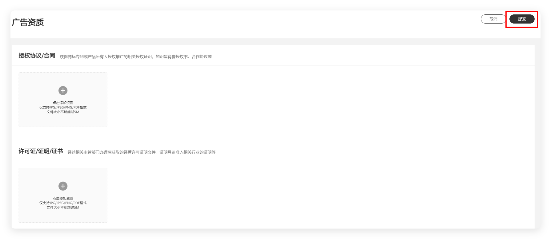 上传华为广告资质 上传华为广告资质