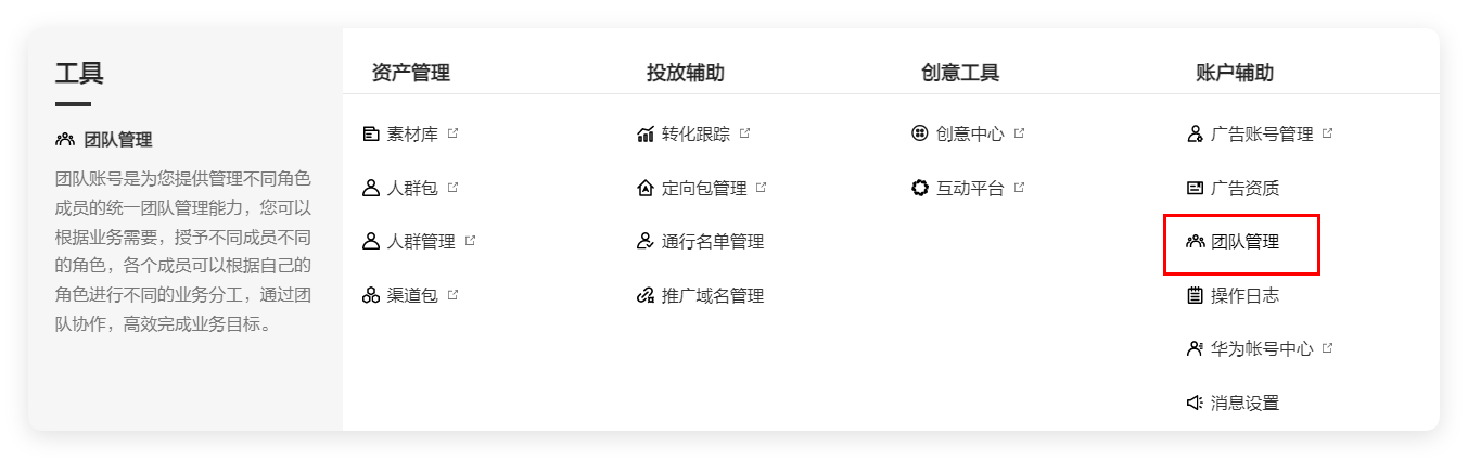 华为广告投放平台 - 团队管理 华为广告投放平台 - 团队管理