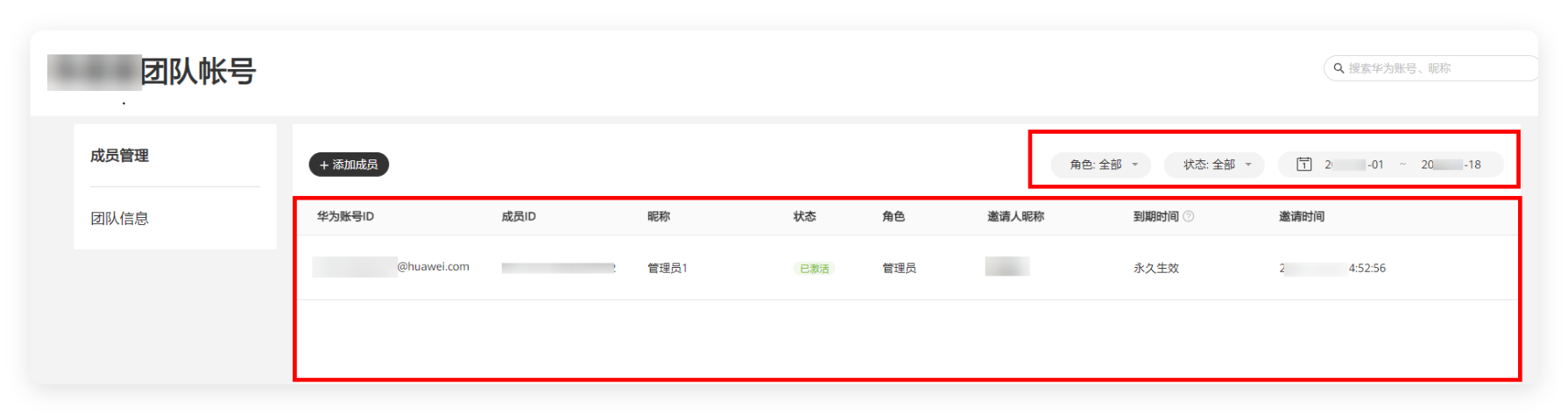 华为广告团队账户设置 华为广告团队账户设置