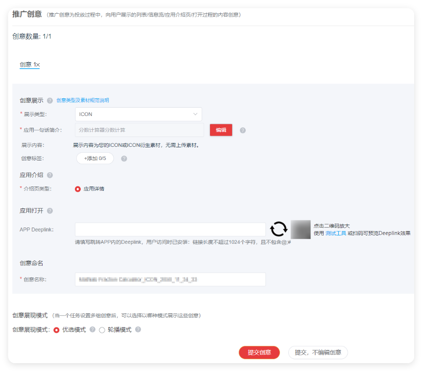 华为广告推广创意设置 华为广告推广创意设置