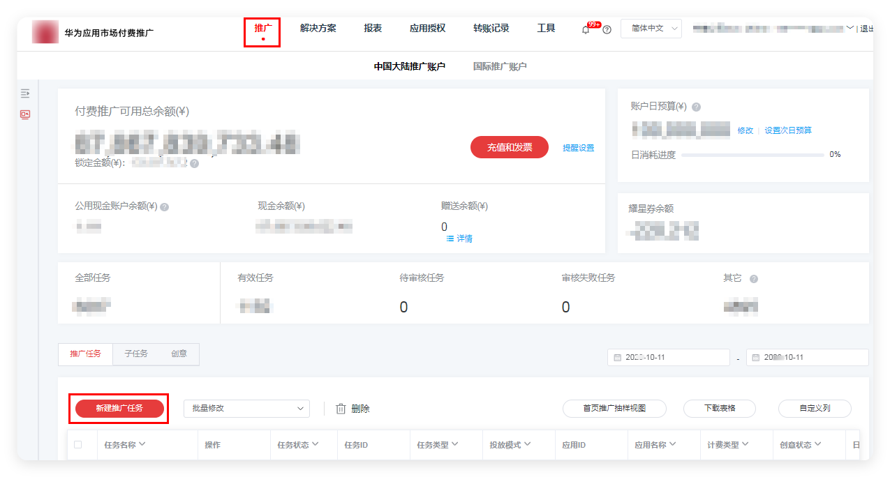 华为广告 - 应用市场付费推广 华为广告 - 应用市场付费推广
