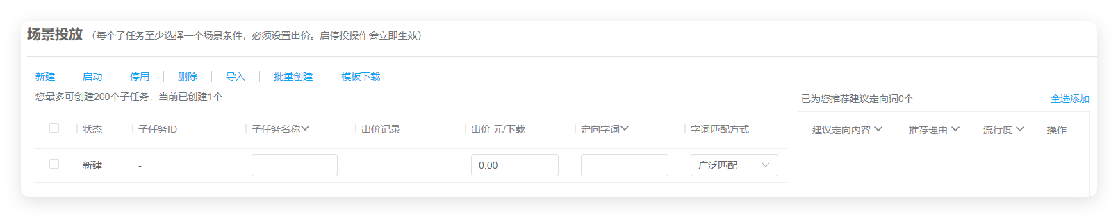 华为广告投放场景设置 华为广告投放场景设置