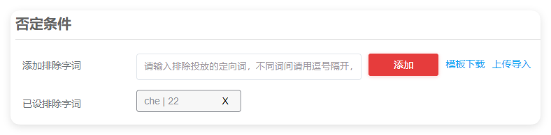 华为搜索广告否定条件设置 华为搜索广告否定条件设置