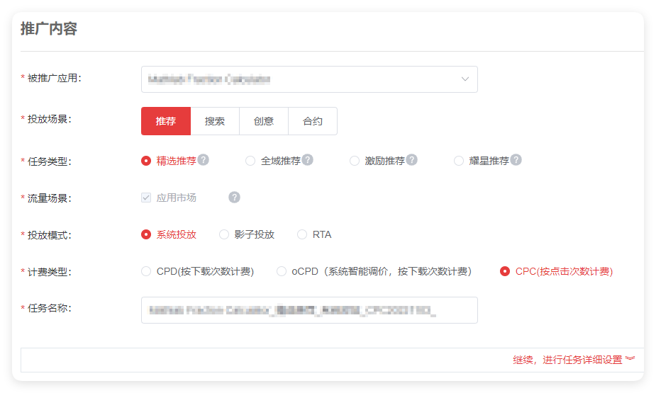 华为广告推广任务设置 华为广告推广任务设置