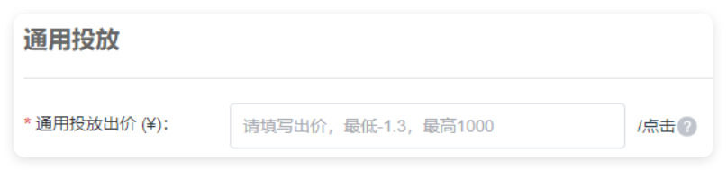 华为广告通用投放设置 华为广告通用投放设置
