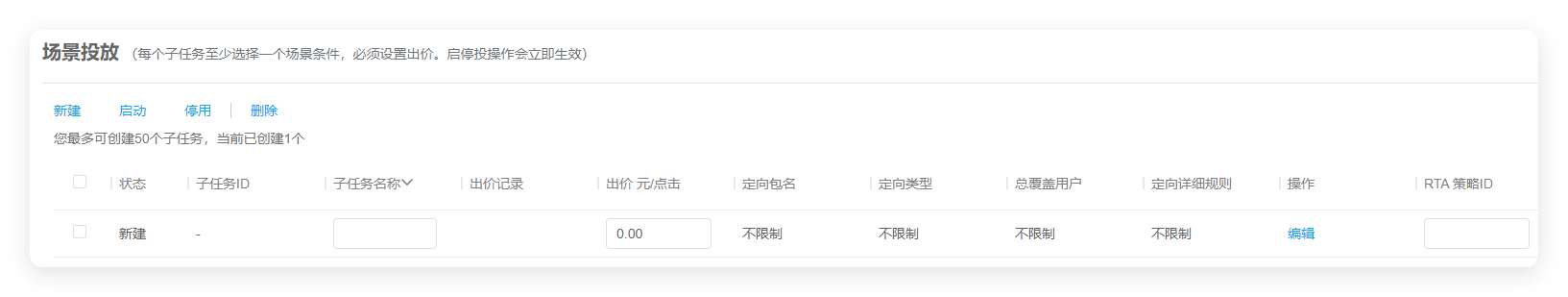 华为广告场景投放模块 华为广告场景投放模块