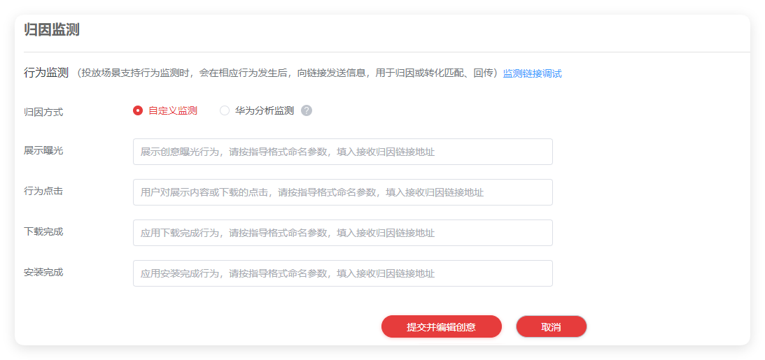 华为广告归因监测 华为广告归因监测