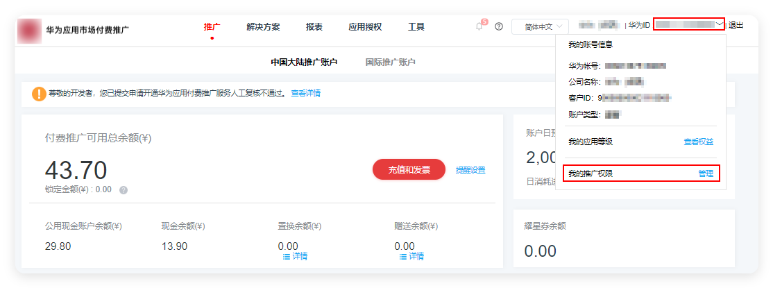 华为广告推广权限设置 华为广告推广权限设置