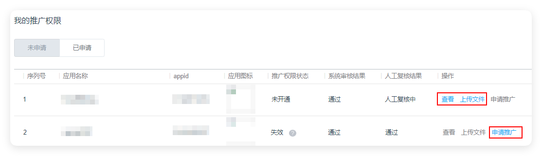 华为广告推广权限查看&上传文件&申请推广 华为广告推广权限查看&上传文件&申请推广