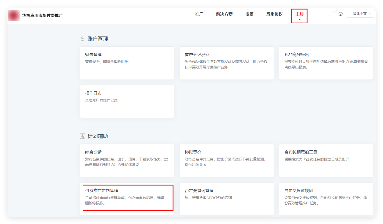 华为广告计划辅助设置 华为广告计划辅助设置