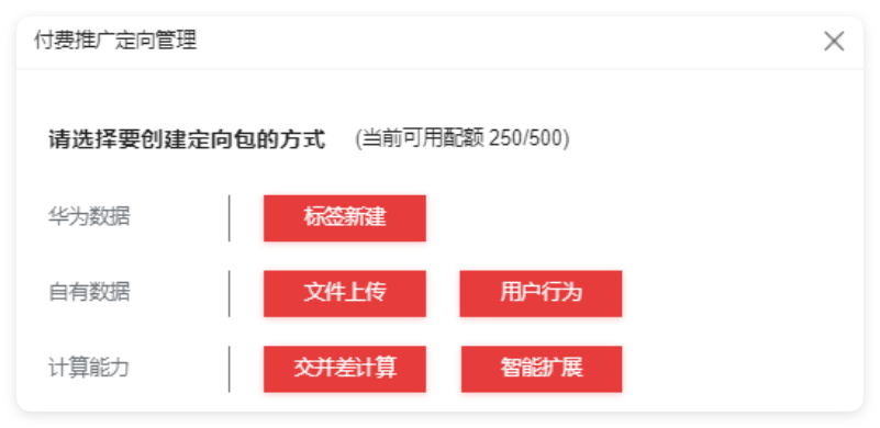 华为广告创建定向包方式 华为广告创建定向包方式