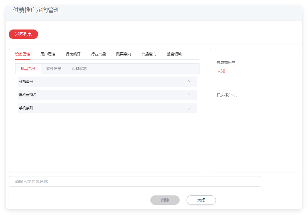 华为广告付费定向设置 华为广告付费定向设置