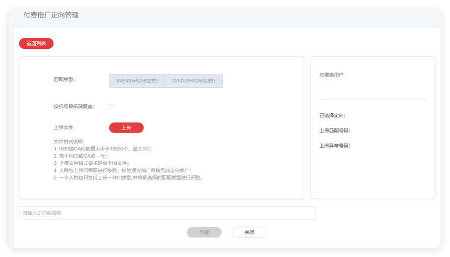 华为广告推广定向管理 华为广告推广定向管理