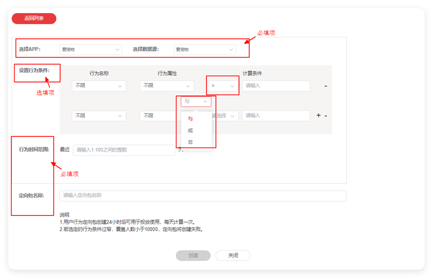 华为广告定向管理创建 华为广告定向管理创建