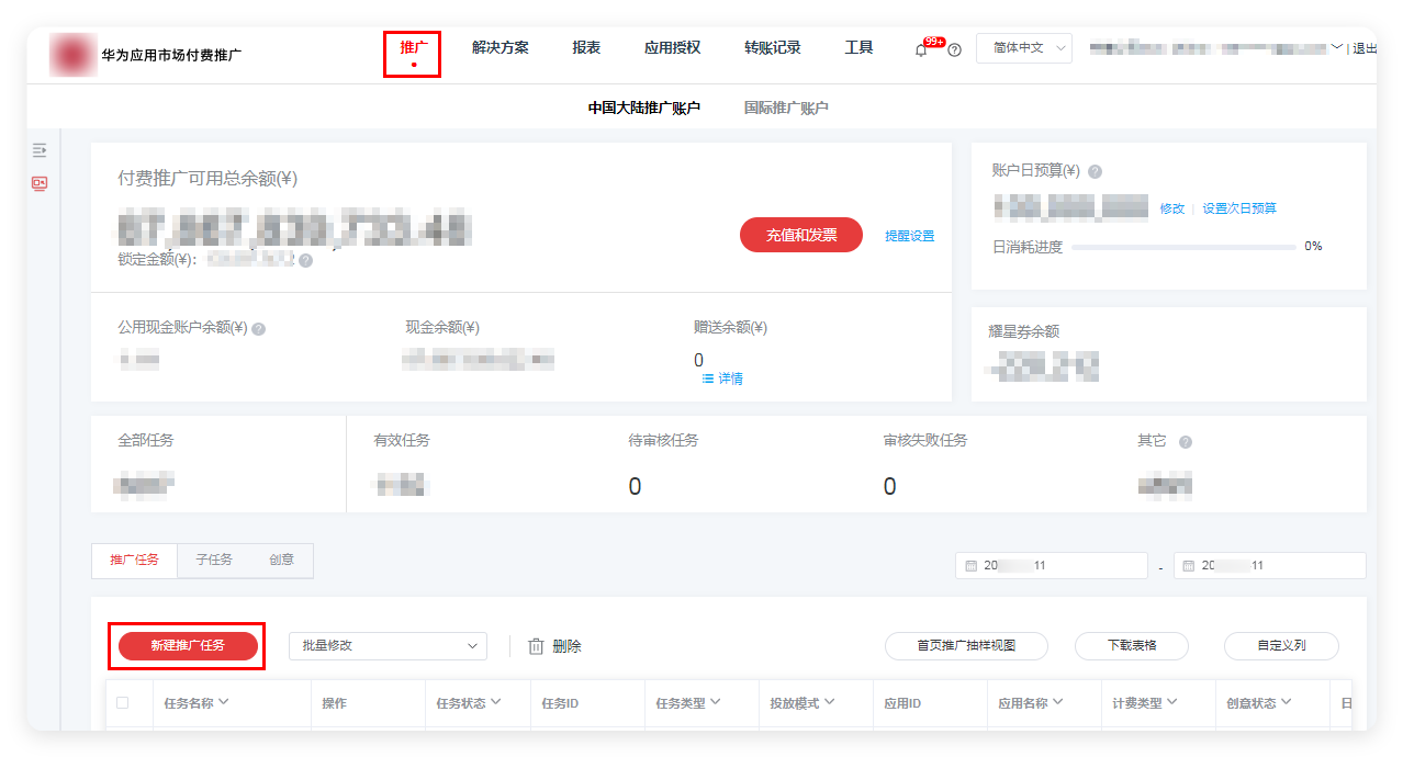 华为广告推广任务设置 华为广告推广任务设置