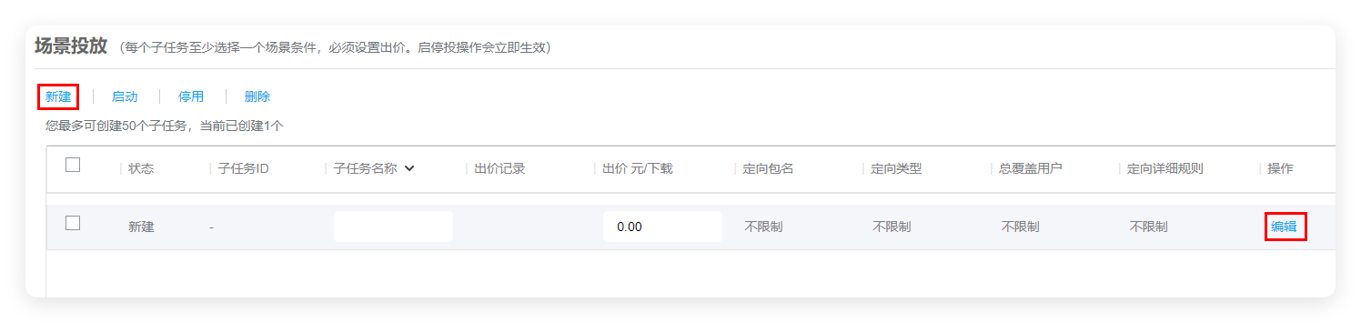 华为广告场景投放设置 华为广告场景投放设置