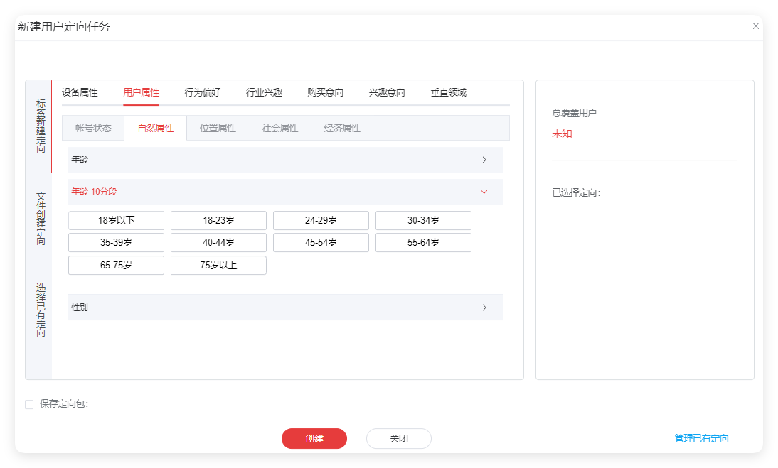 华为广告用户定向任务设置 华为广告用户定向任务设置