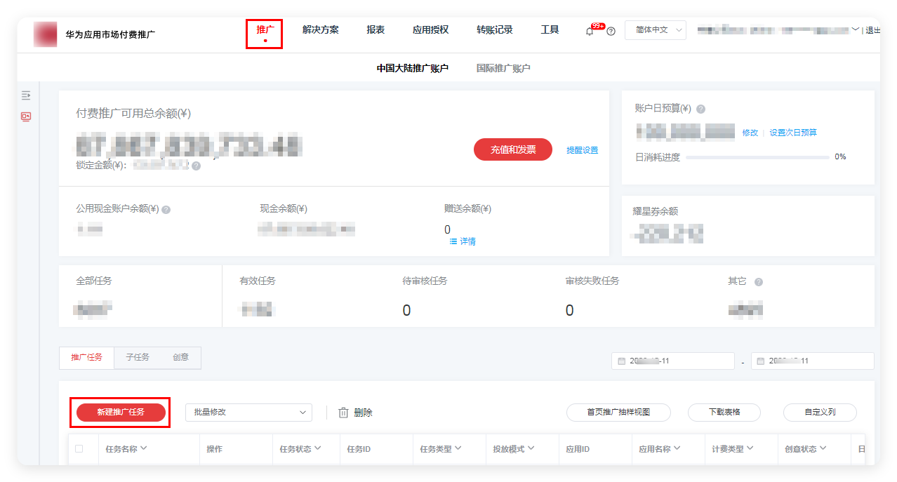 华为广告推广任务设置 华为广告推广任务设置