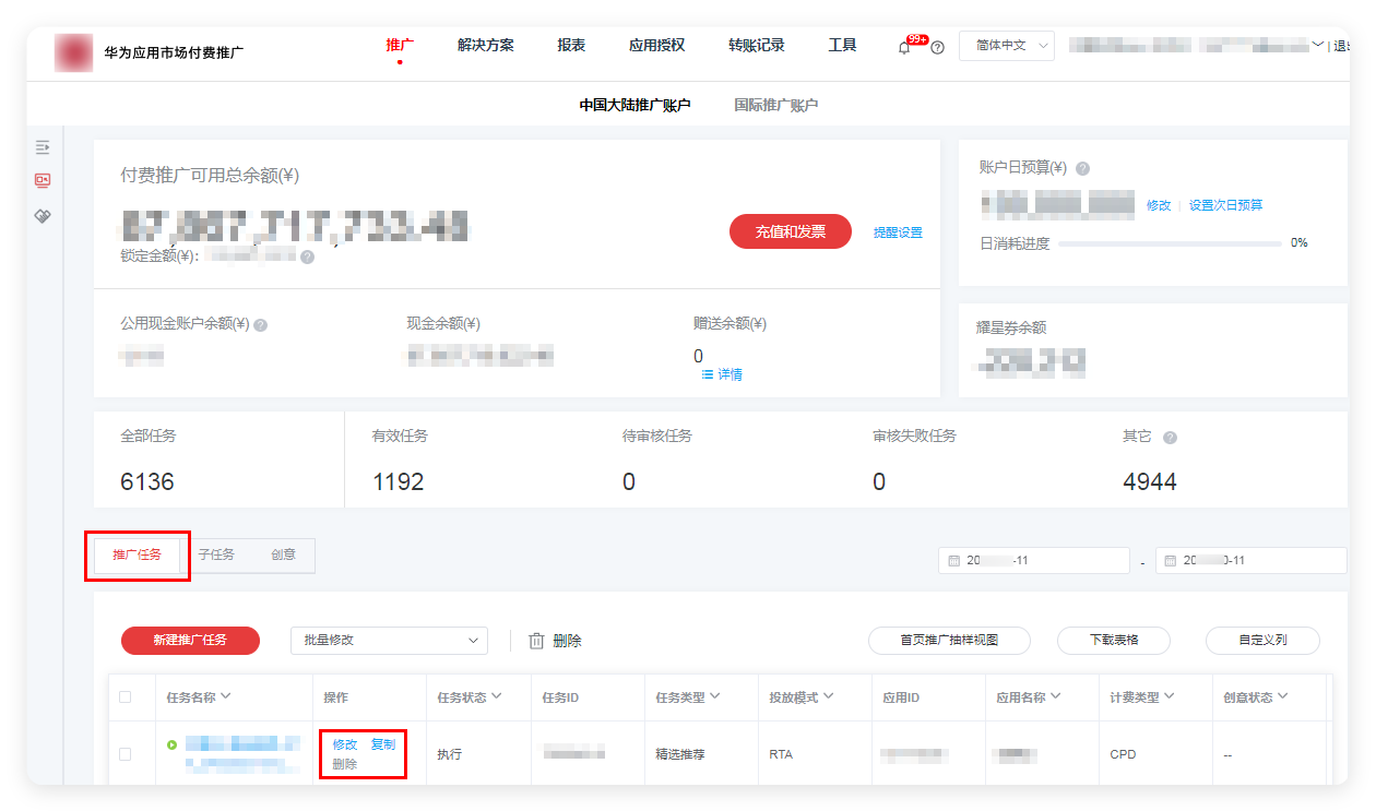 华为广告推广任务操作 华为广告推广任务操作