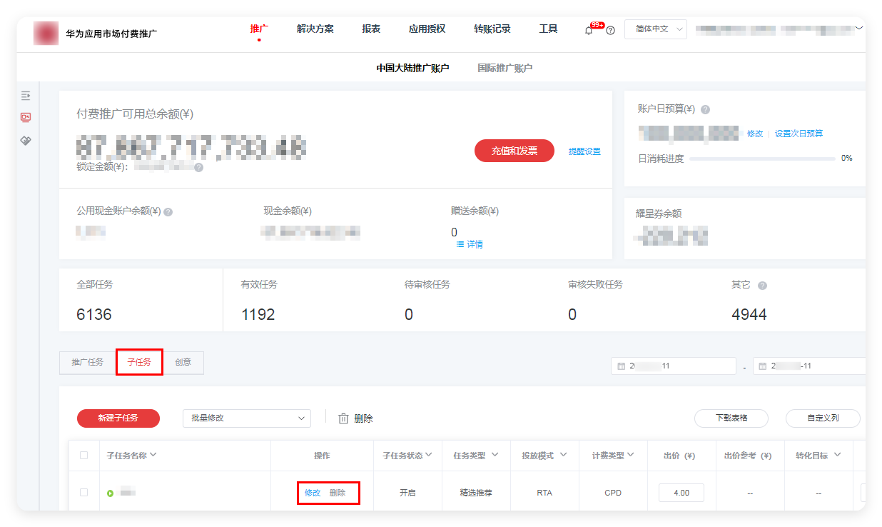 华为广告子任务设置 华为广告子任务设置