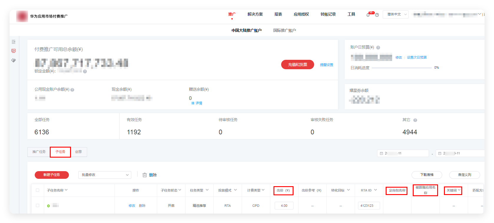 华为广告 - 子任务修改设置 华为广告 - 子任务修改设置