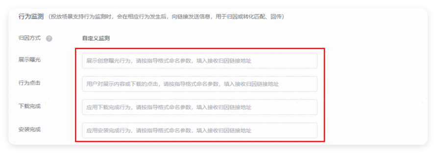 华为广告自定义监测链接设置 华为广告自定义监测链接设置