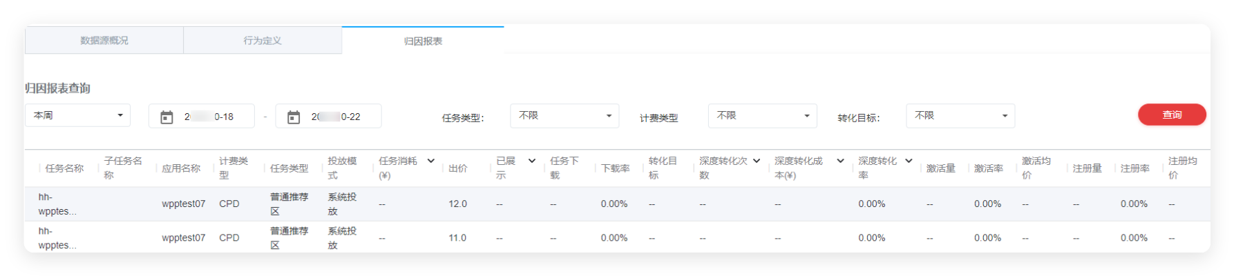 华为广告归因报表设置 华为广告归因报表设置