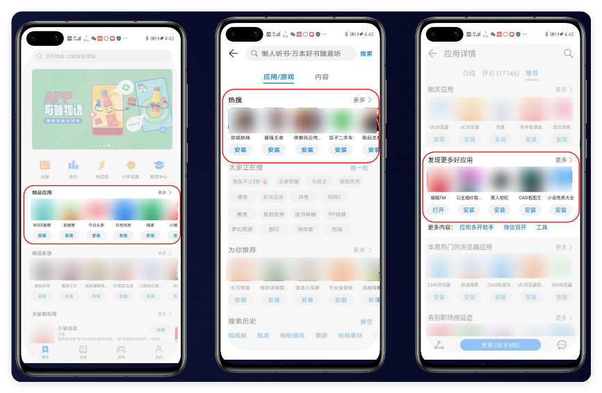 华为应用商店广告 华为应用商店广告