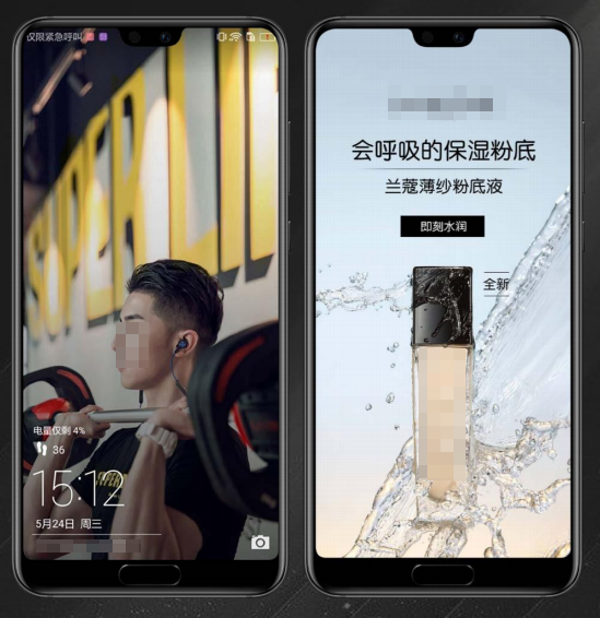 华为锁屏广告展现样式 华为锁屏广告展现样式