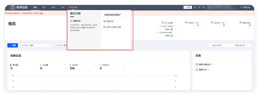 投放端-工具-应用市场应用推广工具页面 投放端-工具-应用市场应用推广工具页面