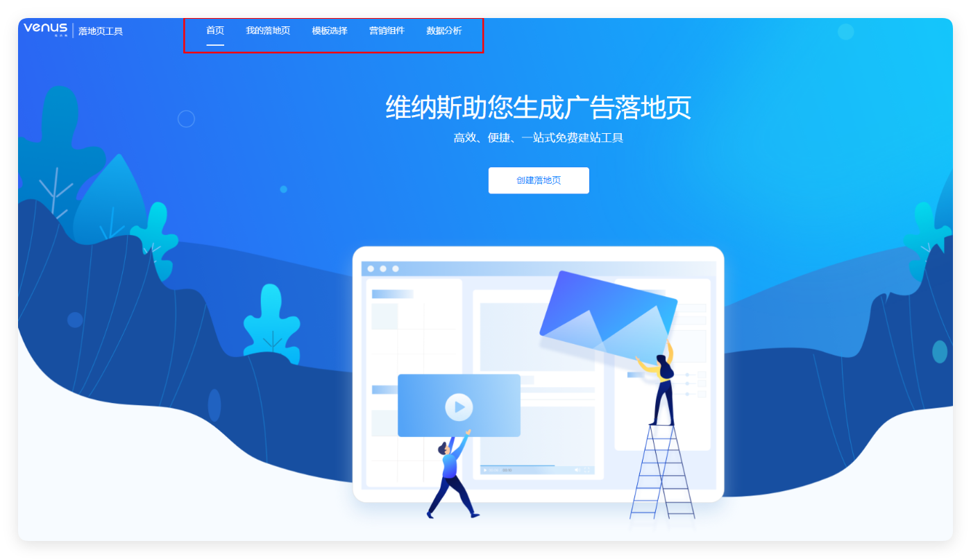 华为广告推广后台 - 维纳斯落地页工具 华为广告推广后台 - 维纳斯落地页工具