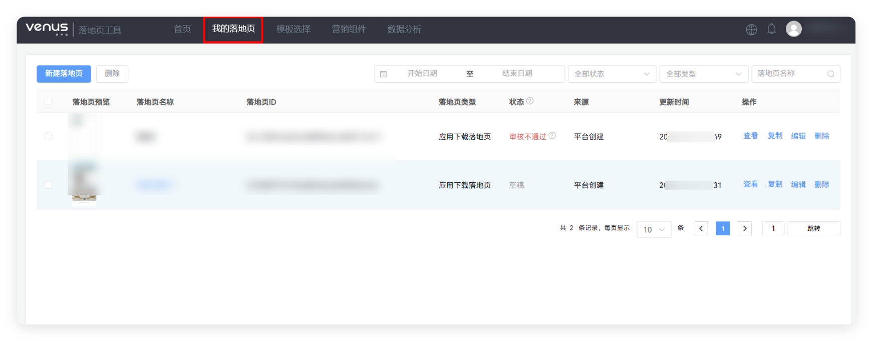 华为广告维纳斯落地页工具 - 我的落地页 华为广告维纳斯落地页工具 - 我的落地页