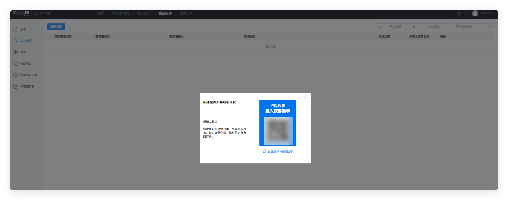 华为广告企微授权 - 开通获客助手 华为广告企微授权 - 开通获客助手