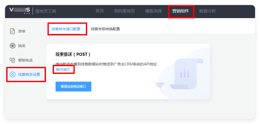 华为广告线索转发设置 华为广告线索转发设置