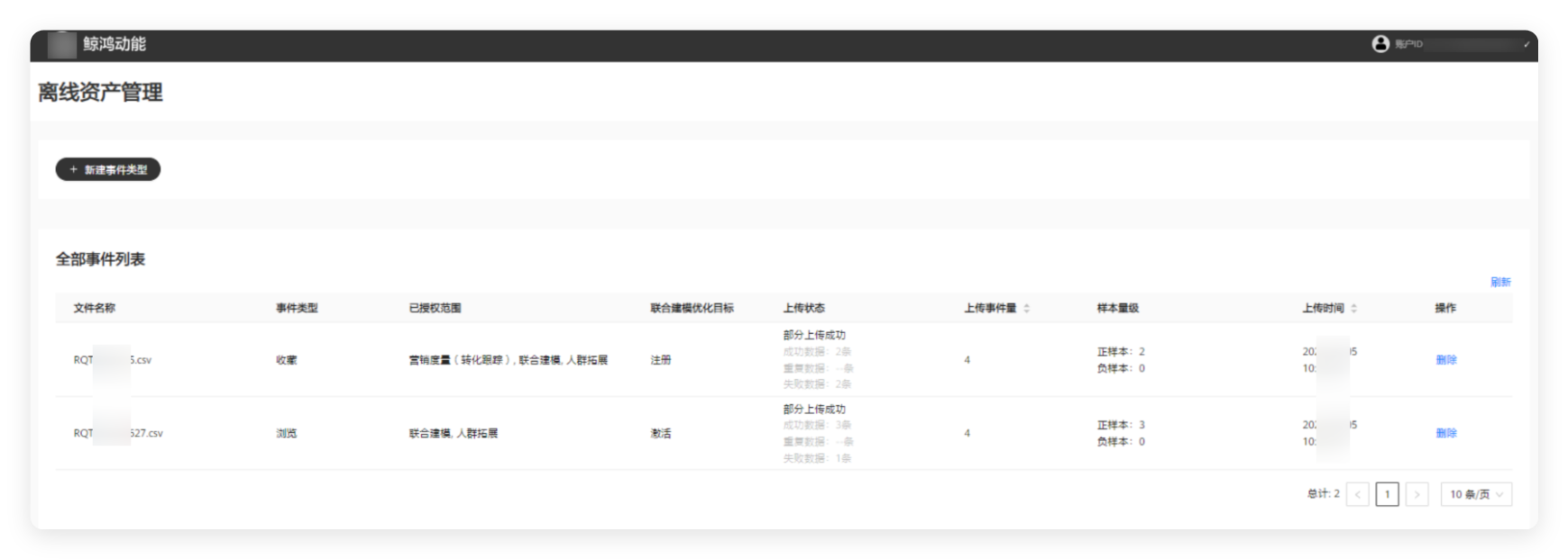 华为广告推广后台 - 离线资产管理 华为广告推广后台 - 离线资产管理