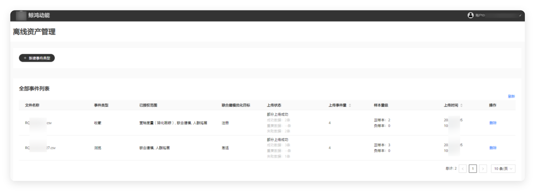 华为广告推广后台 - 离线资产管理 华为广告推广后台 - 离线资产管理