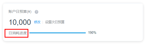 华为广告推广后台 - 查看日消耗进度 华为广告推广后台 - 查看日消耗进度