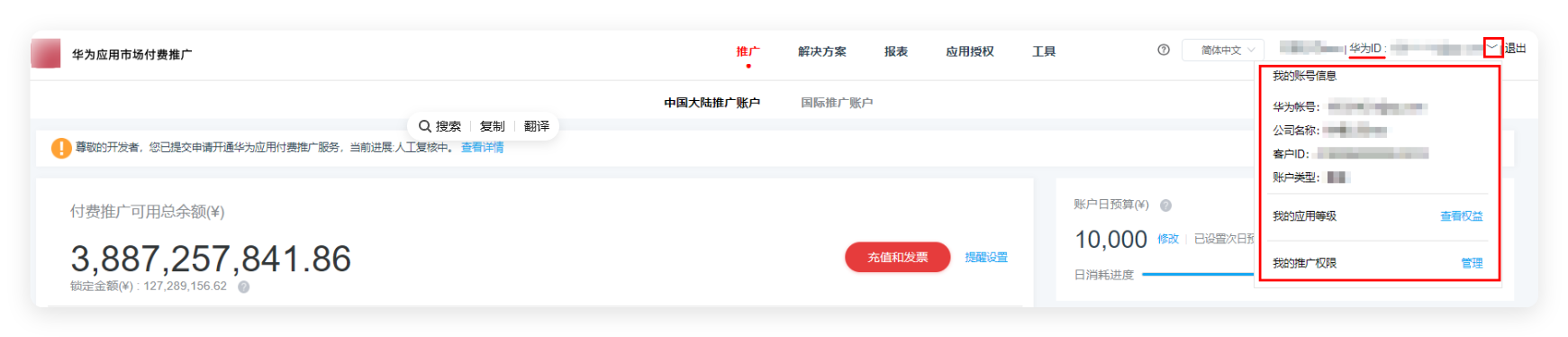 华为广告账户信息 华为广告账户信息