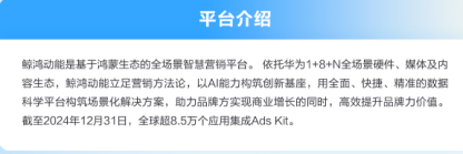 华为广告投放 华为广告投放