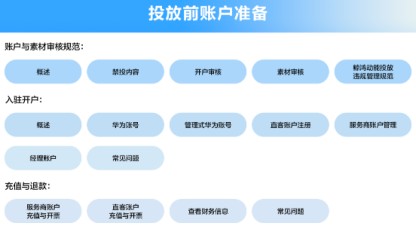 入驻华为广告开户 入驻华为广告开户