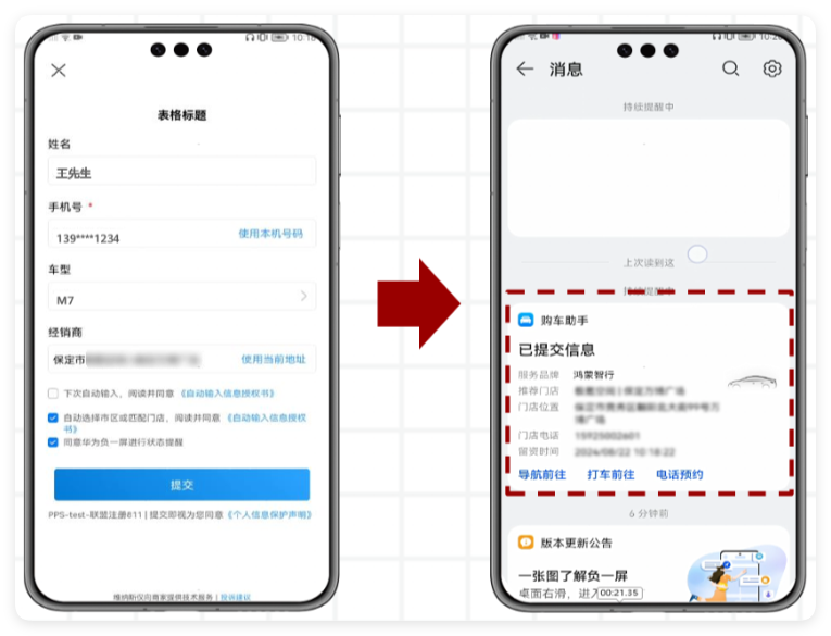 华为广告投放表单包含经销商场景 华为广告投放表单包含经销商场景