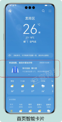 华为天气广告首页智能卡片 华为天气广告首页智能卡片
