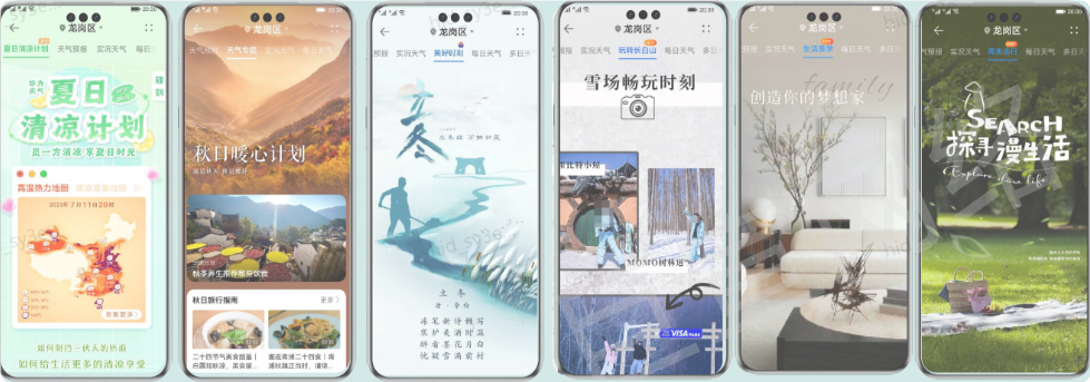 华为天气广告定制专题二级页,培养用户心智 华为天气广告定制专题二级页,培养用户心智