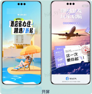 华为天气开屏广告 华为天气开屏广告