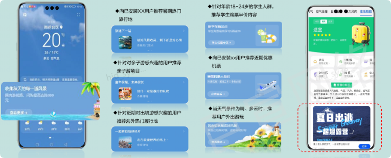 华为天气广告核心资源联合推广 华为天气广告核心资源联合推广