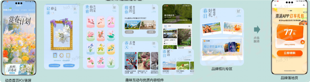 华为天气广告活动示意图 华为天气广告活动示意图