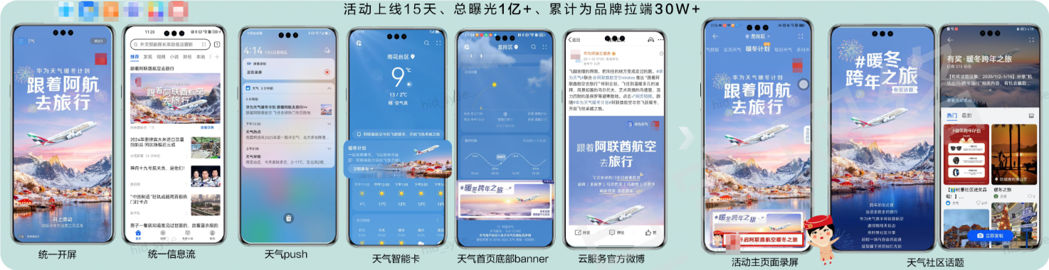 华为天气广告与品牌活动广告样式 华为天气广告与品牌活动广告样式