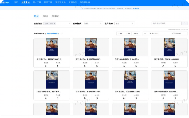 华为广告平台创意雷达按行业筛选 华为广告平台创意雷达按行业筛选