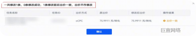 华为广告推广平台修改出价前后一致情况 华为广告推广平台修改出价前后一致情况