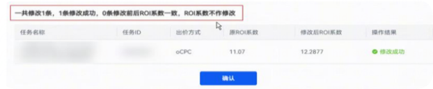华为广告推广平台修改ROI系数前后一致情况 华为广告推广平台修改ROI系数前后一致情况